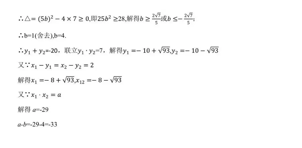 合肥市46中八下期中检测数学试卷及答案 第11张