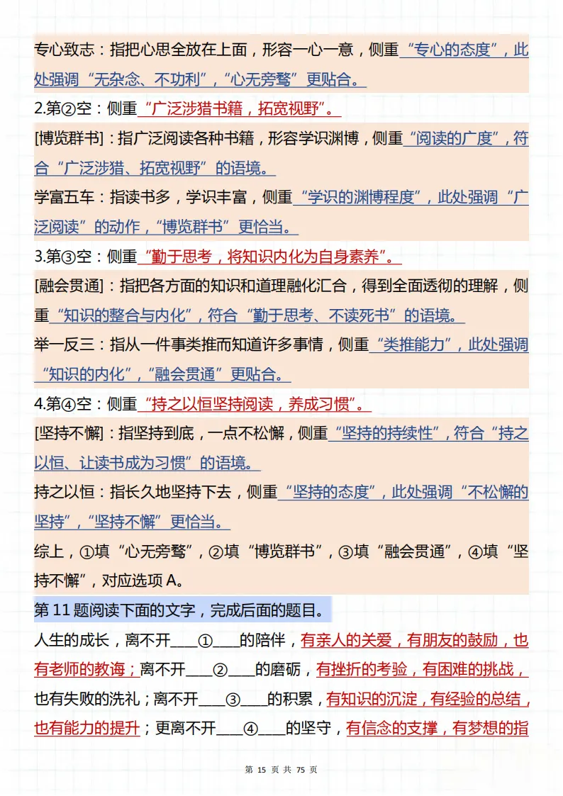 备战高考一定要看的必考50道成语填空真题!可以打印背诵,背完不吃亏! 第15张