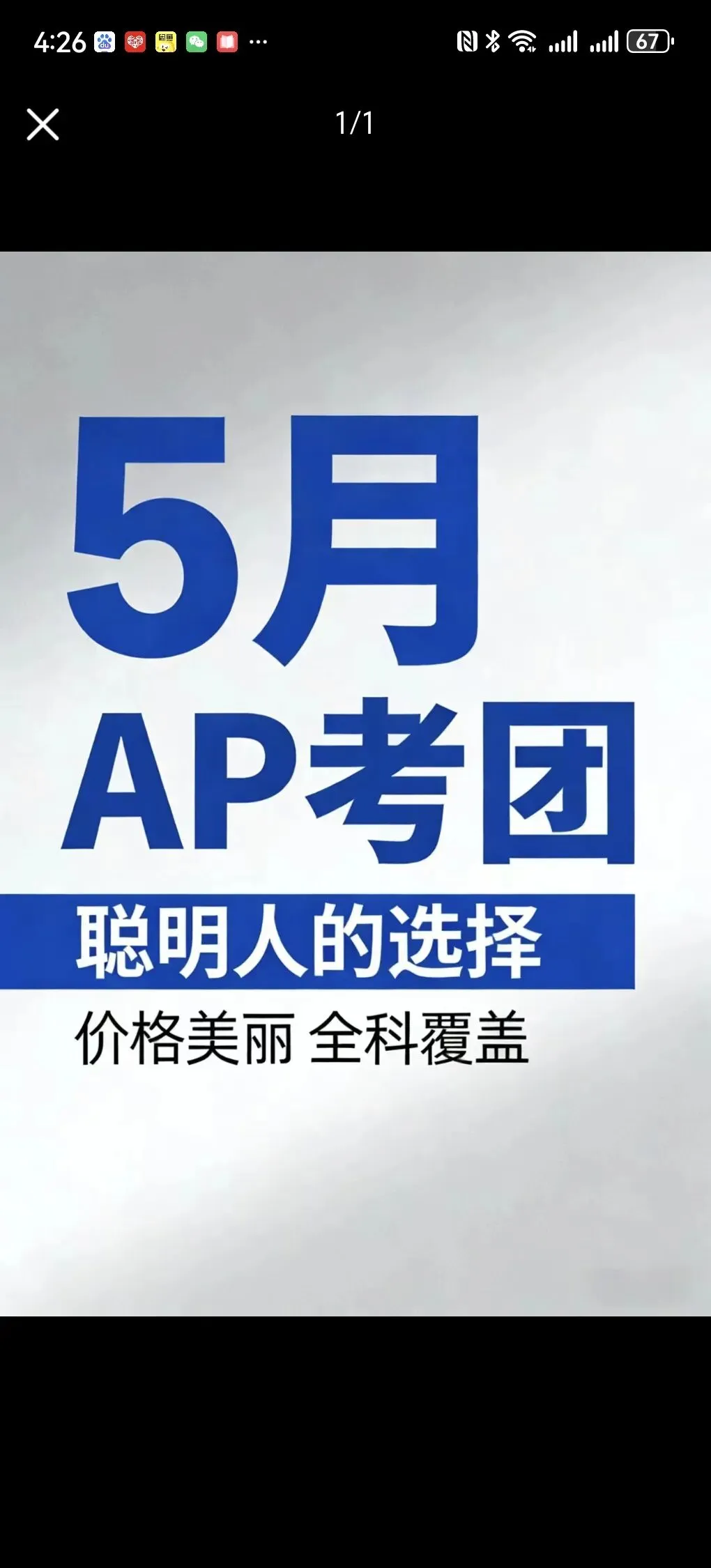 2026AP考试真题已经到了 第8张