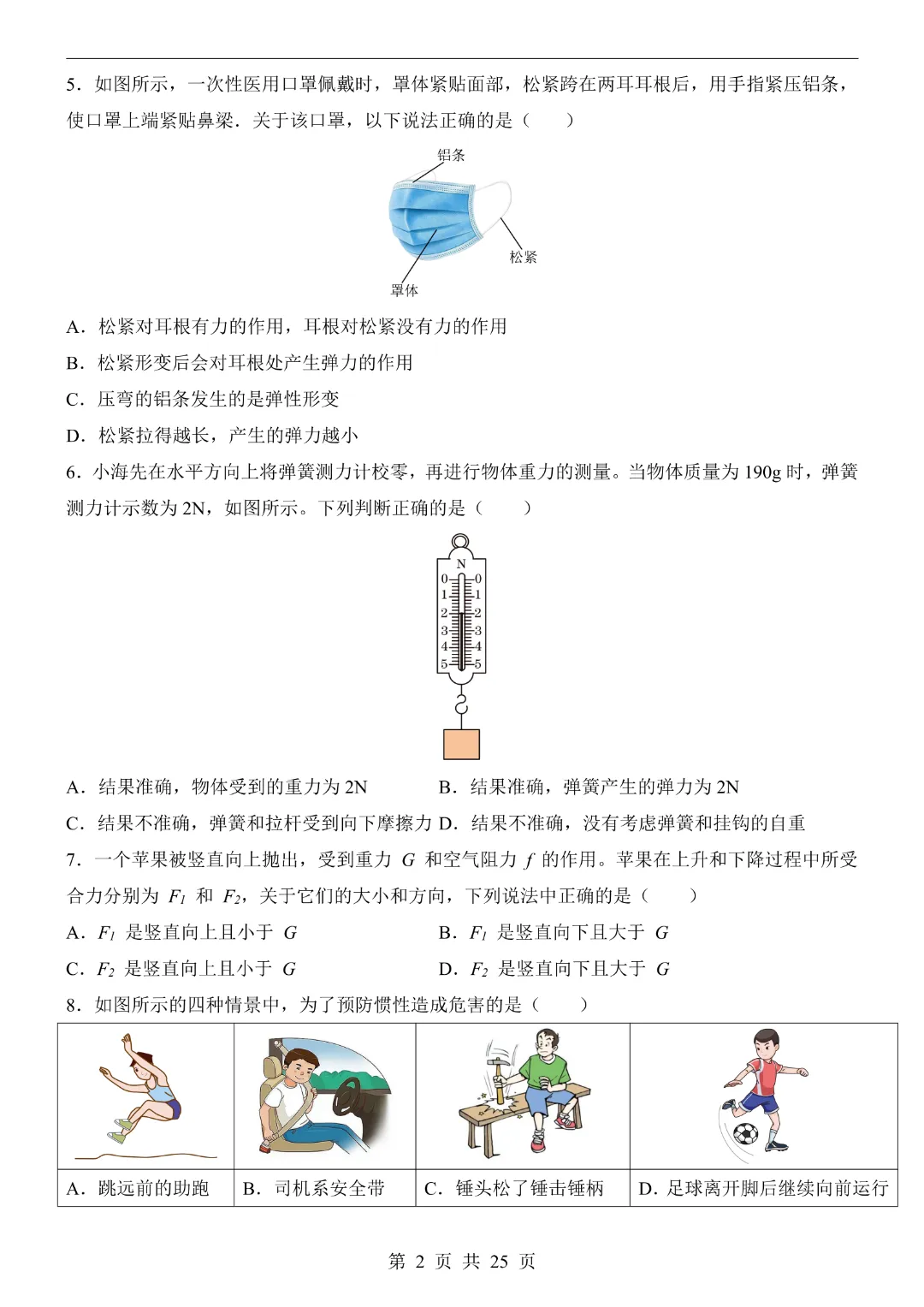 26年八年级下册物理教科版【第1次月考试卷】完整高清电子版可打印 第6张