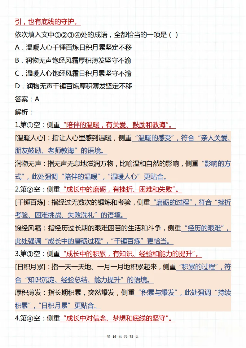 备战高考一定要看的必考50道成语填空真题!可以打印背诵,背完不吃亏! 第16张