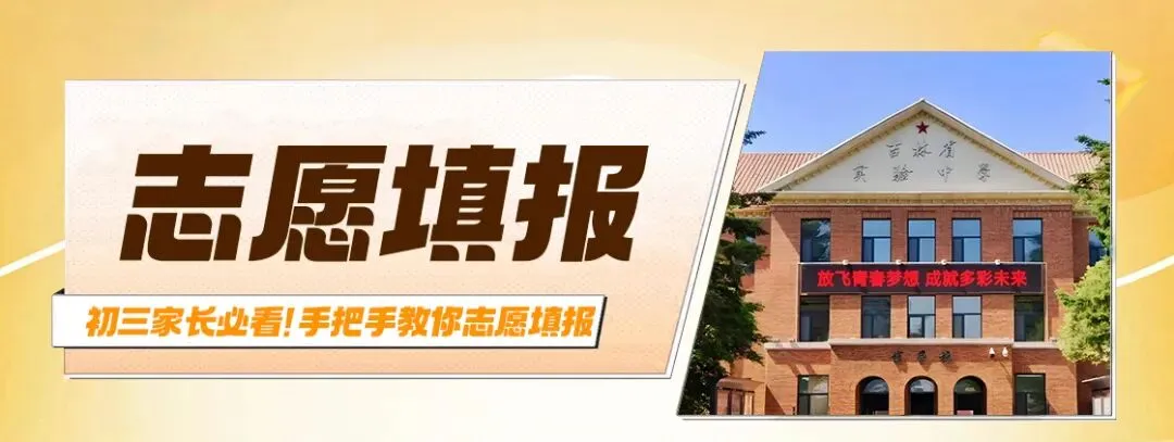 告别择校焦虑!2026长春中考5大升学路径:优缺点、适配孩子、报考门槛清晰列 第33张