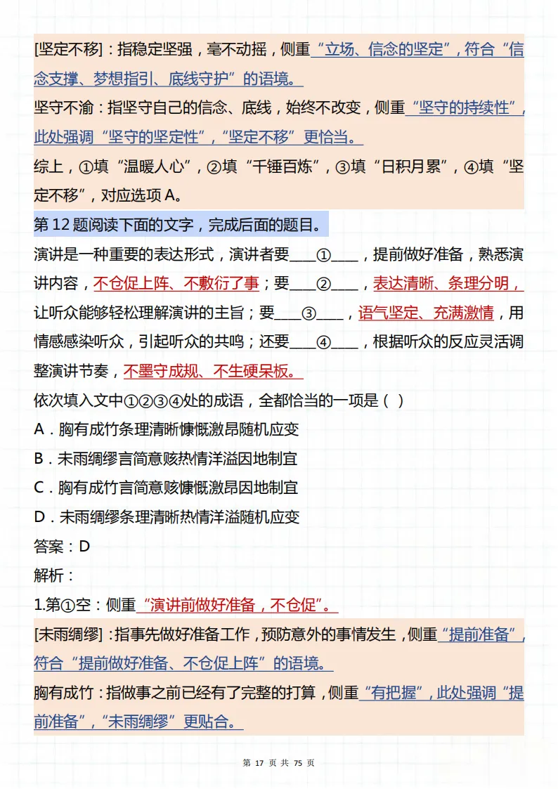 备战高考一定要看的必考50道成语填空真题!可以打印背诵,背完不吃亏! 第17张