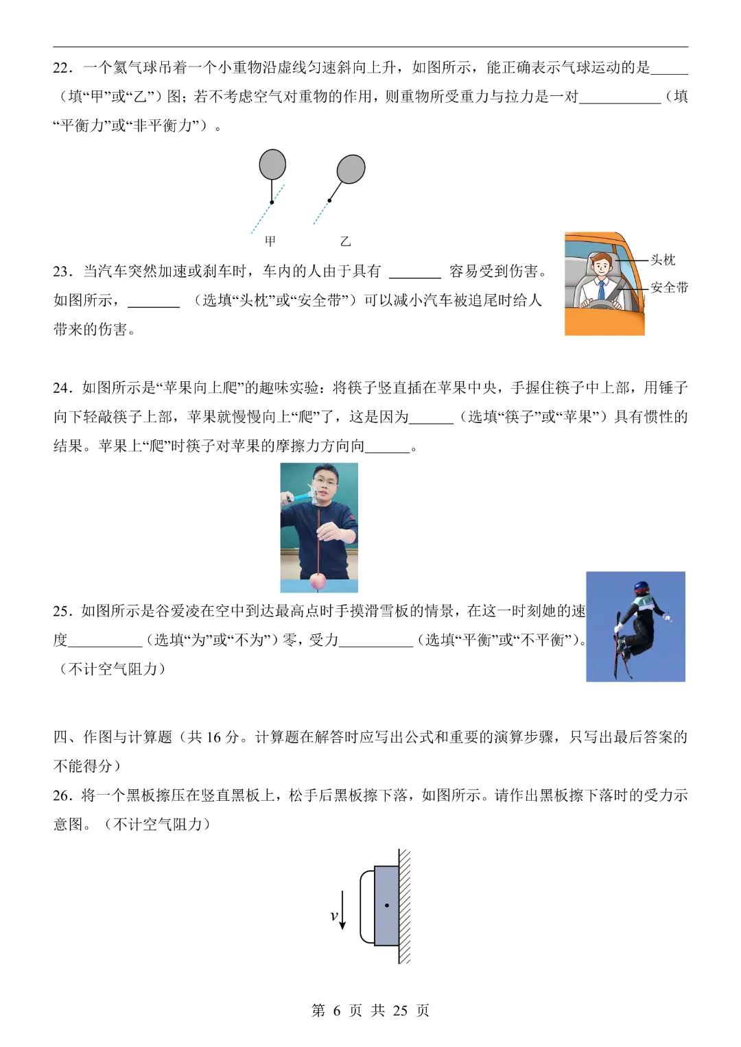 26年八年级下册物理教科版【第1次月考试卷】完整高清电子版可打印 第8张