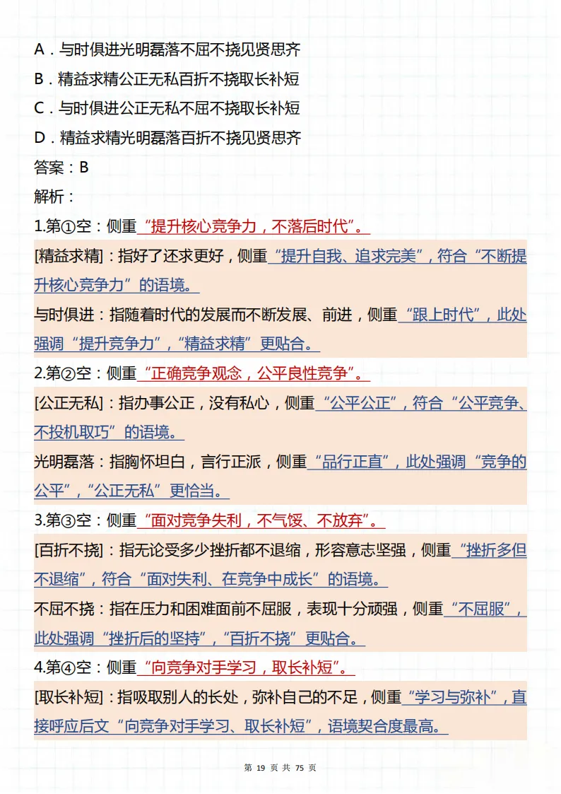 备战高考一定要看的必考50道成语填空真题!可以打印背诵,背完不吃亏! 第19张