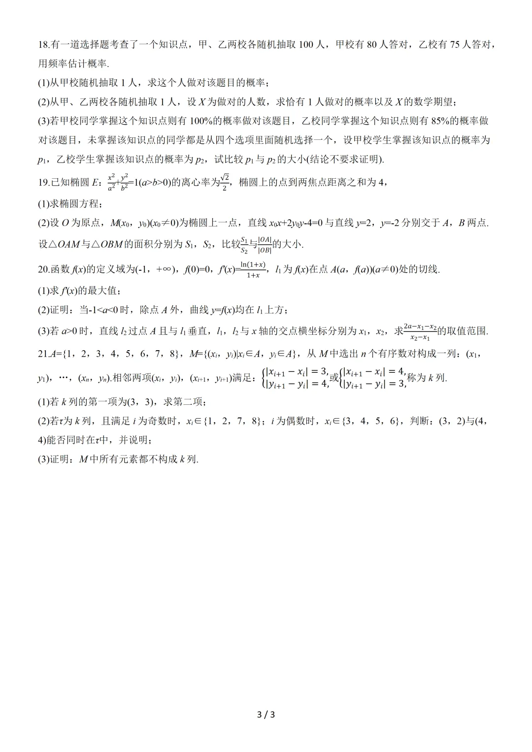 【数学】2025年高考真题——北京卷(原卷版) 第4张