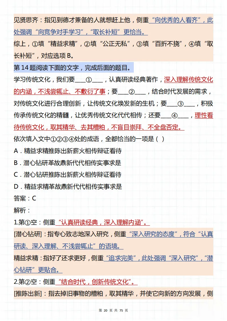备战高考一定要看的必考50道成语填空真题!可以打印背诵,背完不吃亏! 第20张