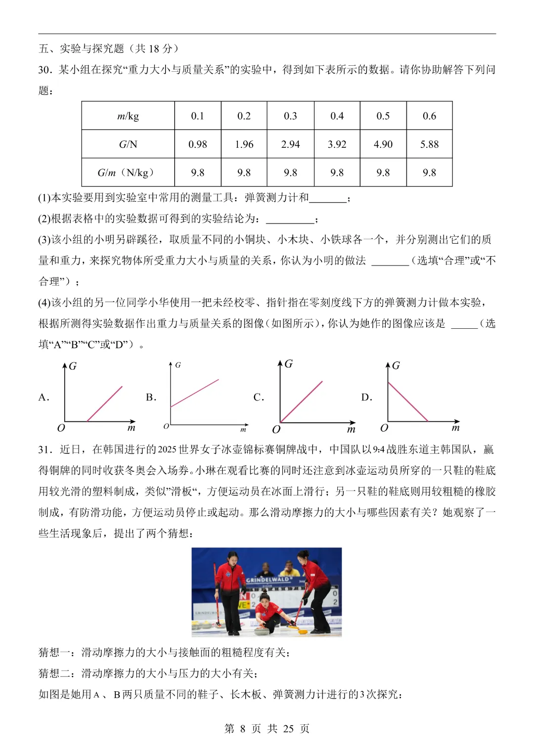 26年八年级下册物理教科版【第1次月考试卷】完整高清电子版可打印 第10张