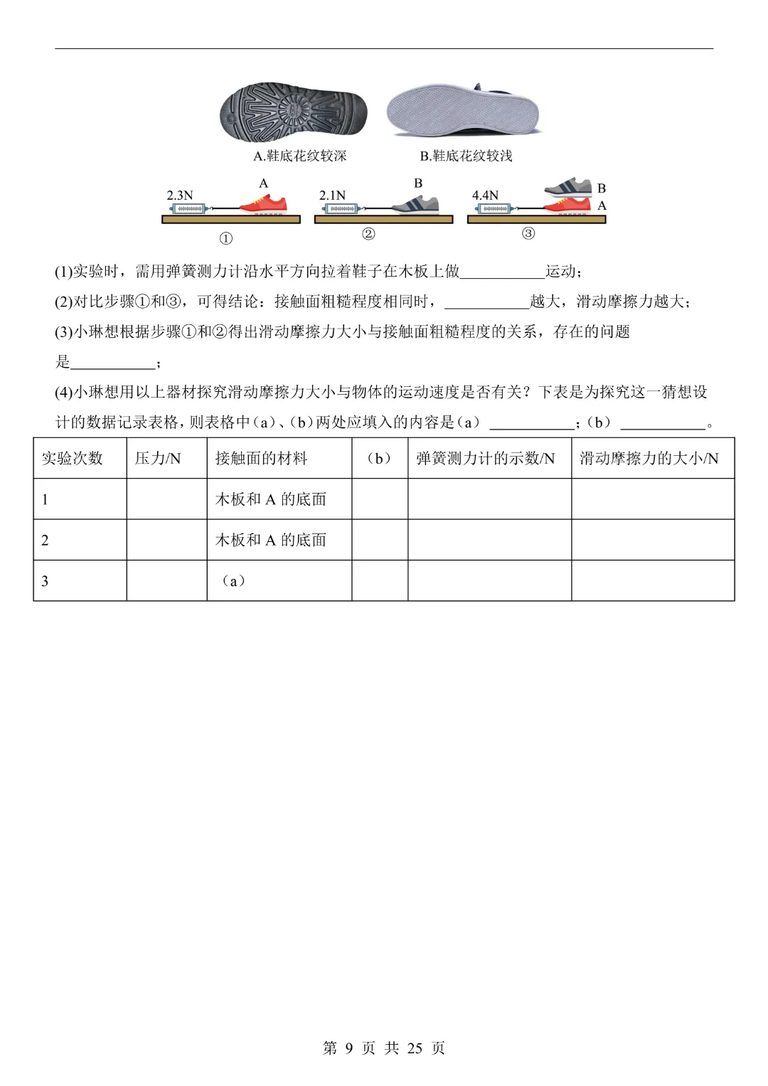 26年八年级下册物理教科版【第1次月考试卷】完整高清电子版可打印 第11张
