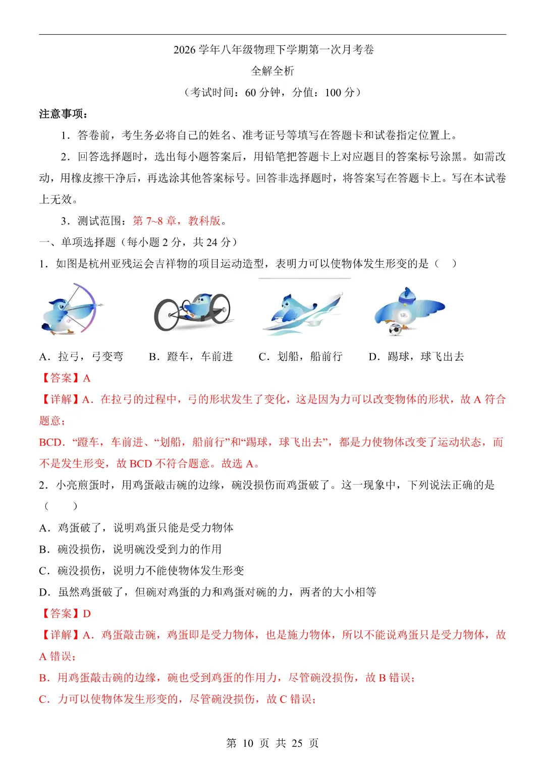 26年八年级下册物理教科版【第1次月考试卷】完整高清电子版可打印 第12张