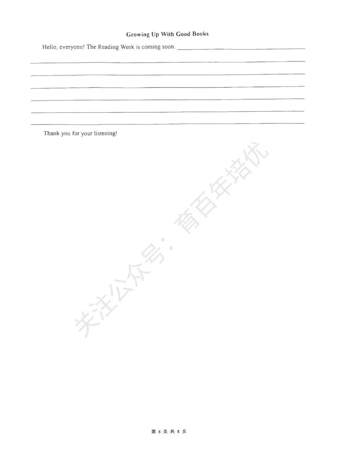 【滕州市第二次月考真题】2024-2025年滕南中学八年级下学期5月月考英语真题含答案 第9张