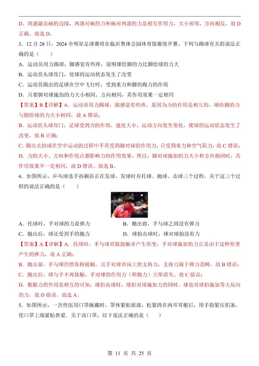 26年八年级下册物理教科版【第1次月考试卷】完整高清电子版可打印 第13张
