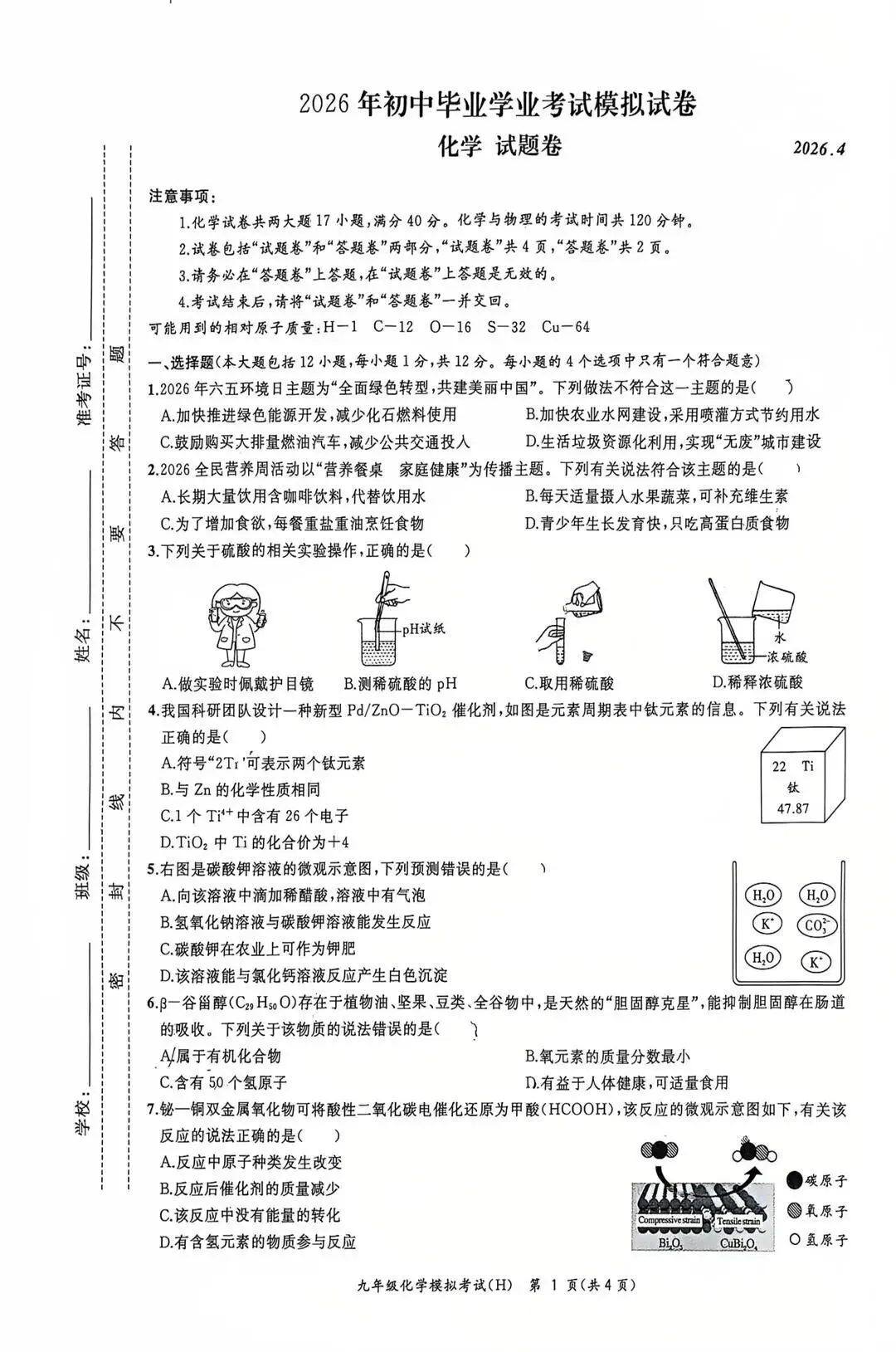 2026年合肥瑶海区中考化学二模试题【含解析】 第3张