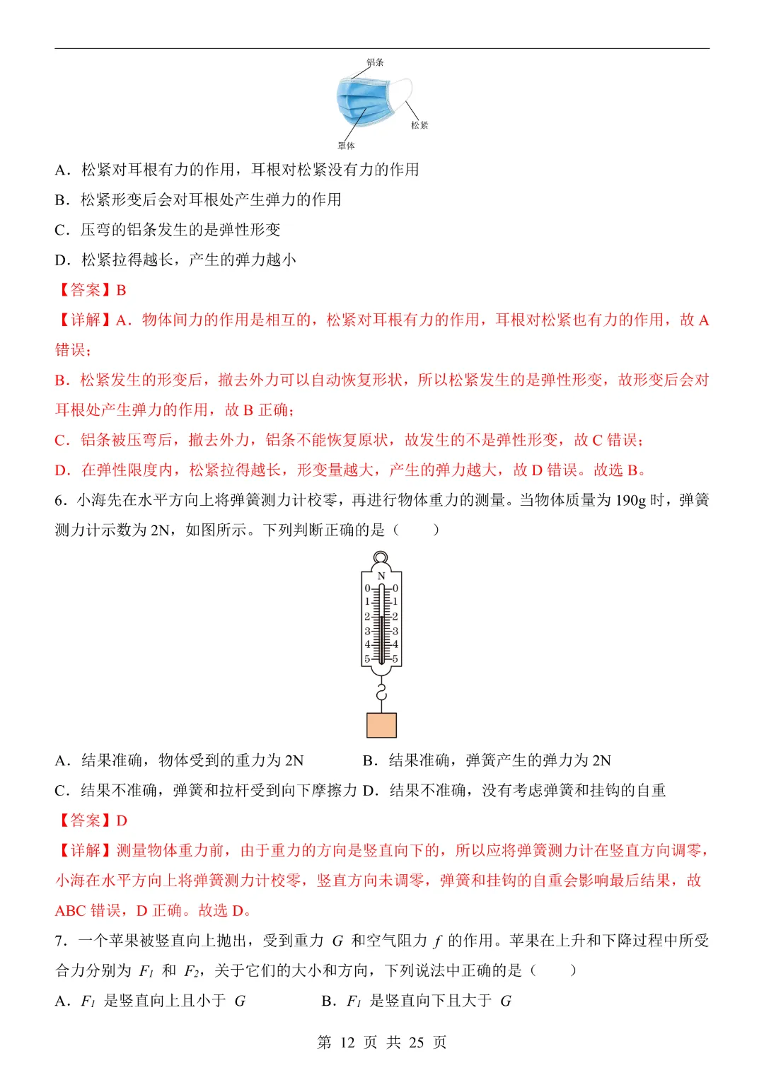 26年八年级下册物理教科版【第1次月考试卷】完整高清电子版可打印 第14张