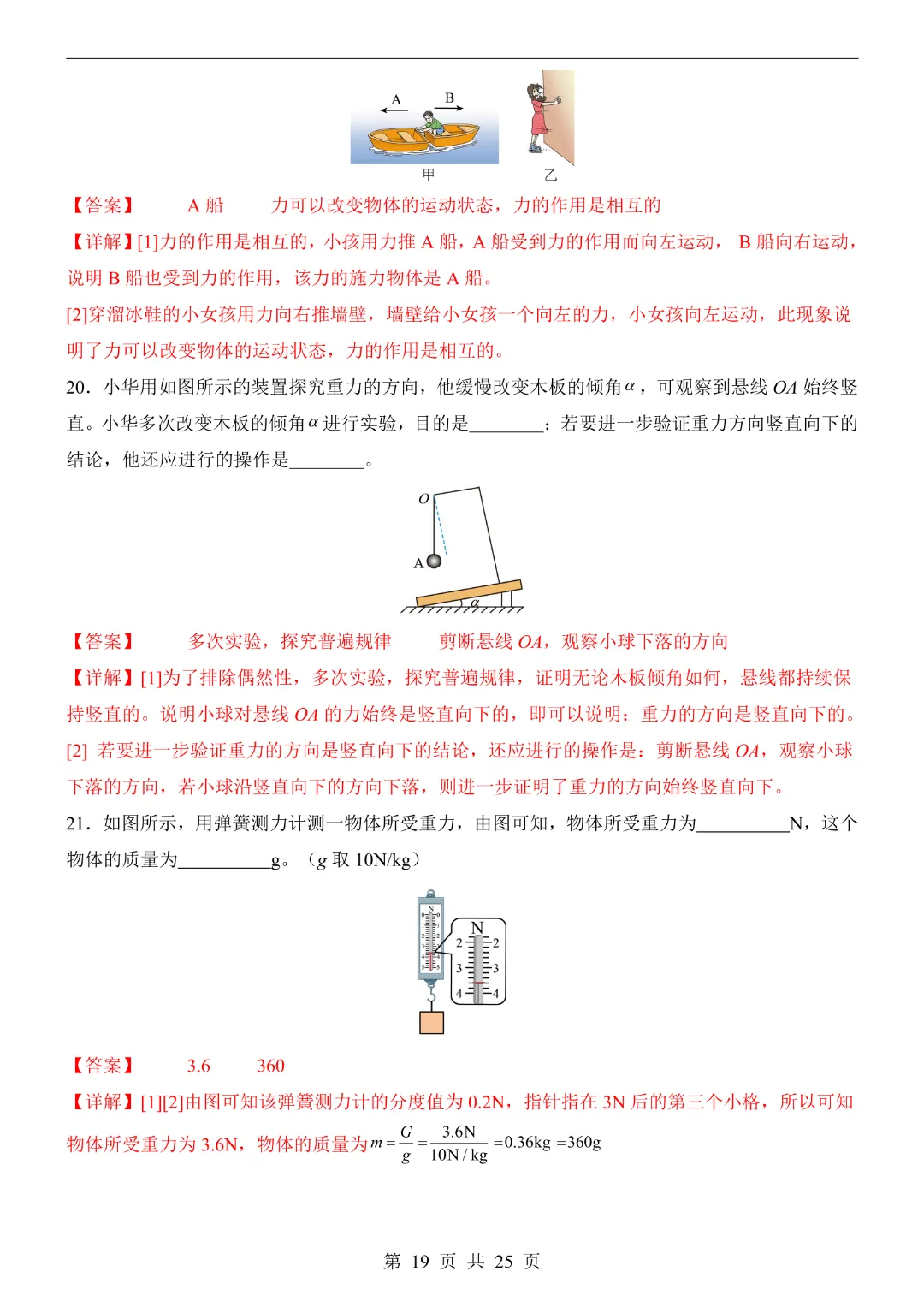 26年八年级下册物理教科版【第1次月考试卷】完整高清电子版可打印 第15张