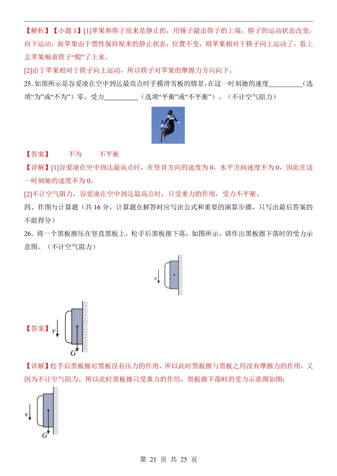 26年八年级下册物理教科版【第1次月考试卷】完整高清电子版可打印 第16张