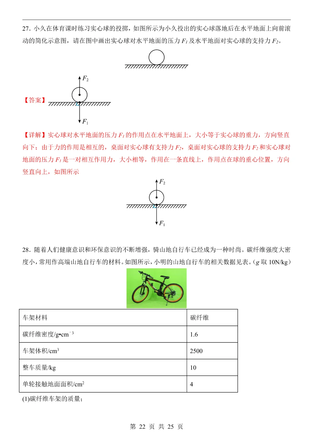 26年八年级下册物理教科版【第1次月考试卷】完整高清电子版可打印 第17张