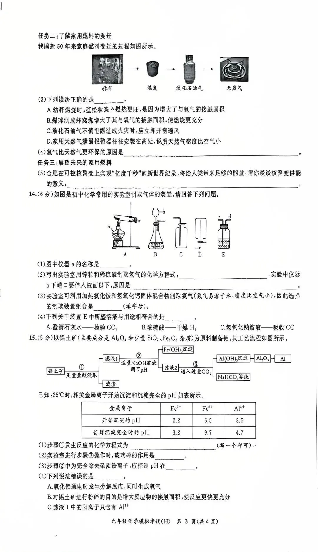 2026年合肥瑶海区中考化学二模试题【含解析】 第5张