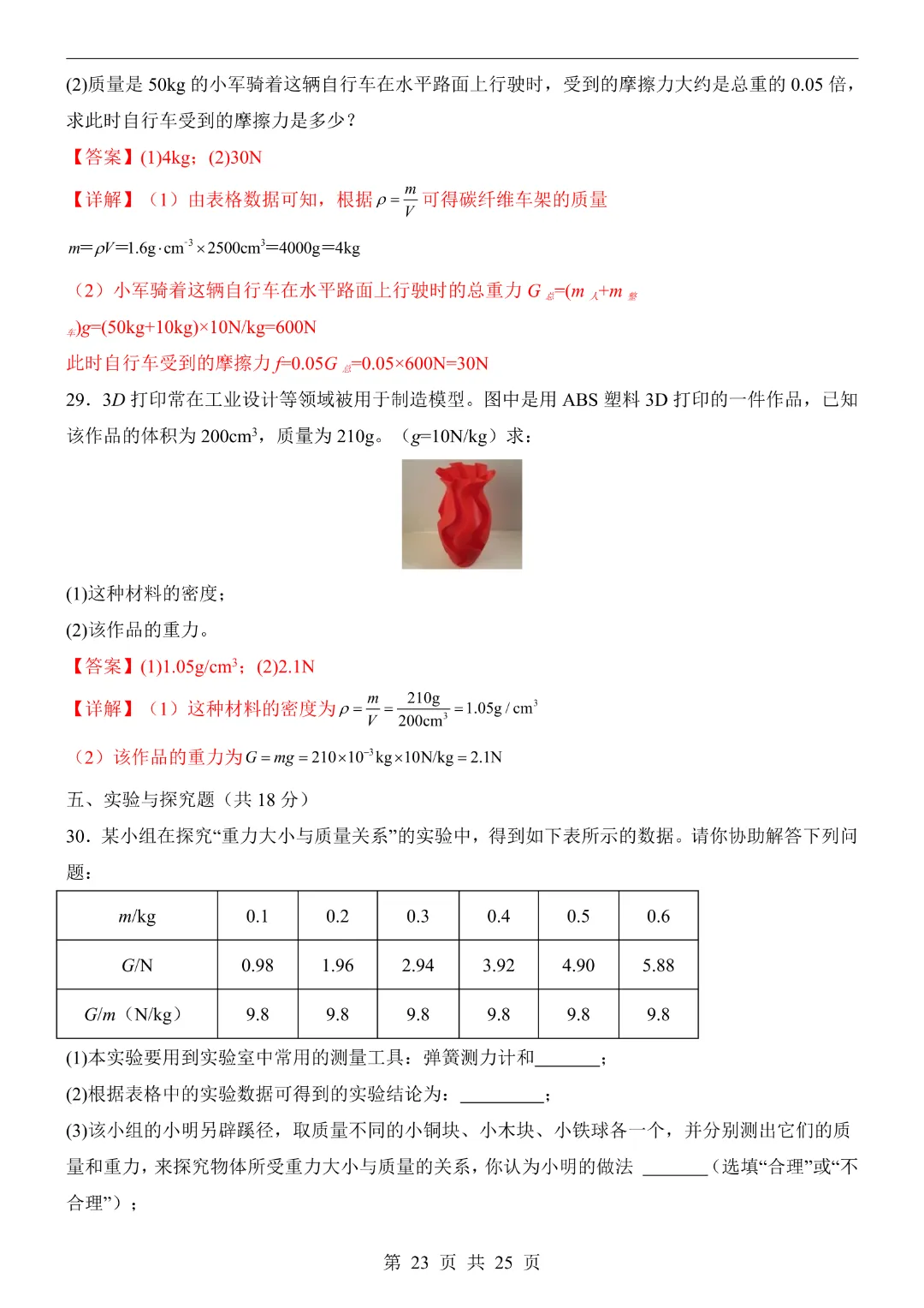 26年八年级下册物理教科版【第1次月考试卷】完整高清电子版可打印 第18张