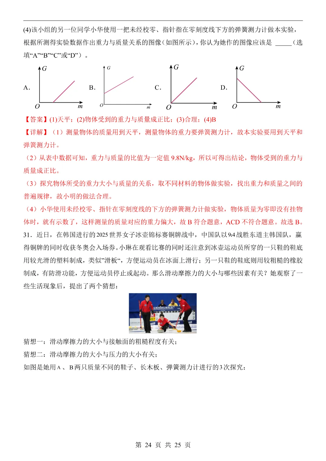 26年八年级下册物理教科版【第1次月考试卷】完整高清电子版可打印 第19张