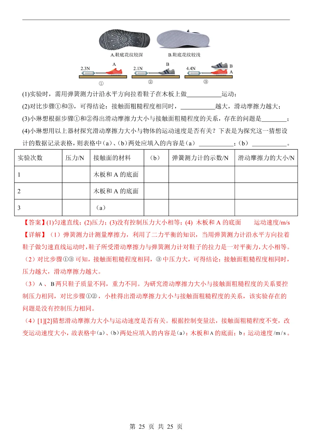 26年八年级下册物理教科版【第1次月考试卷】完整高清电子版可打印 第20张