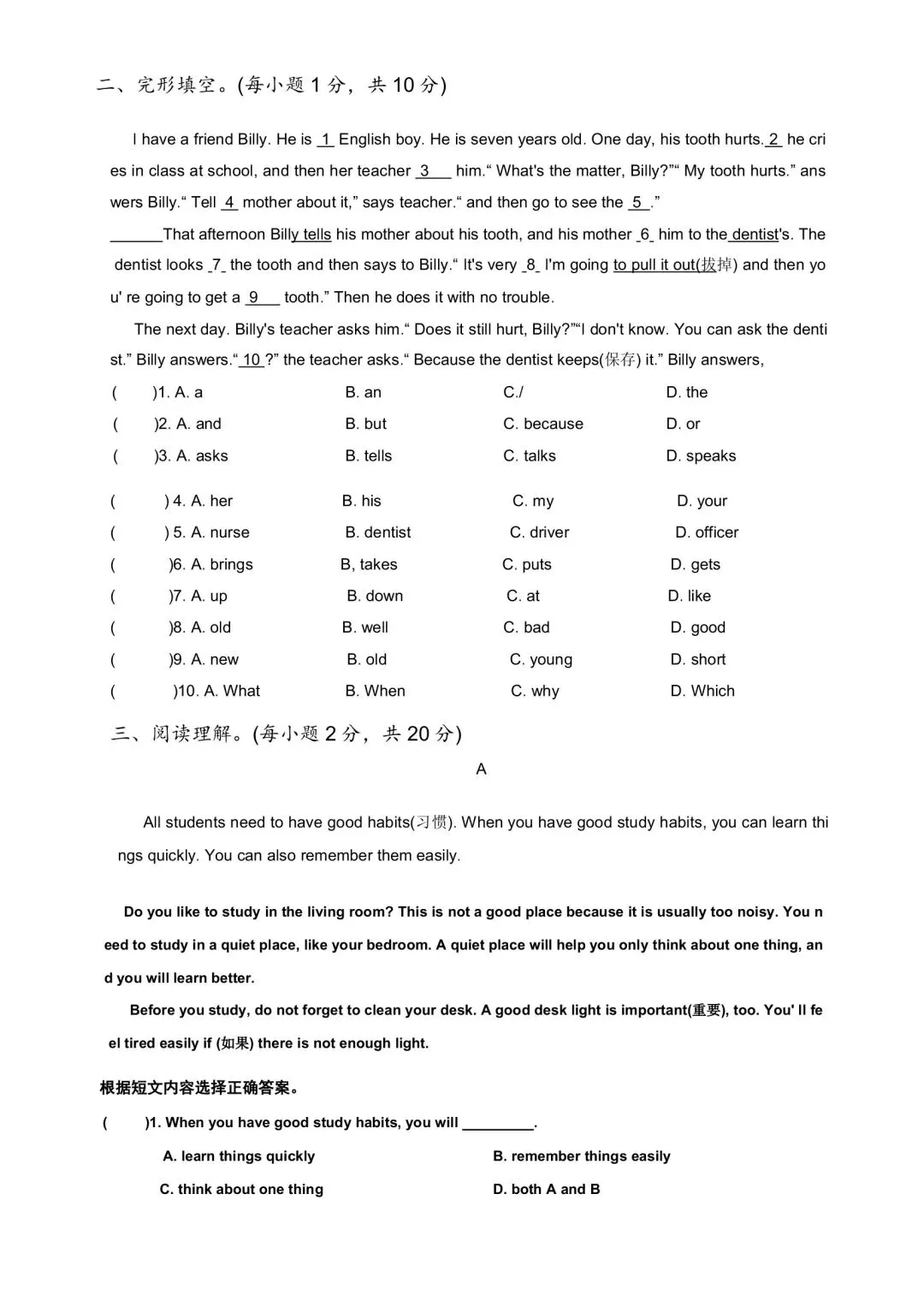 小升初真题-育华英语分班考 第2张