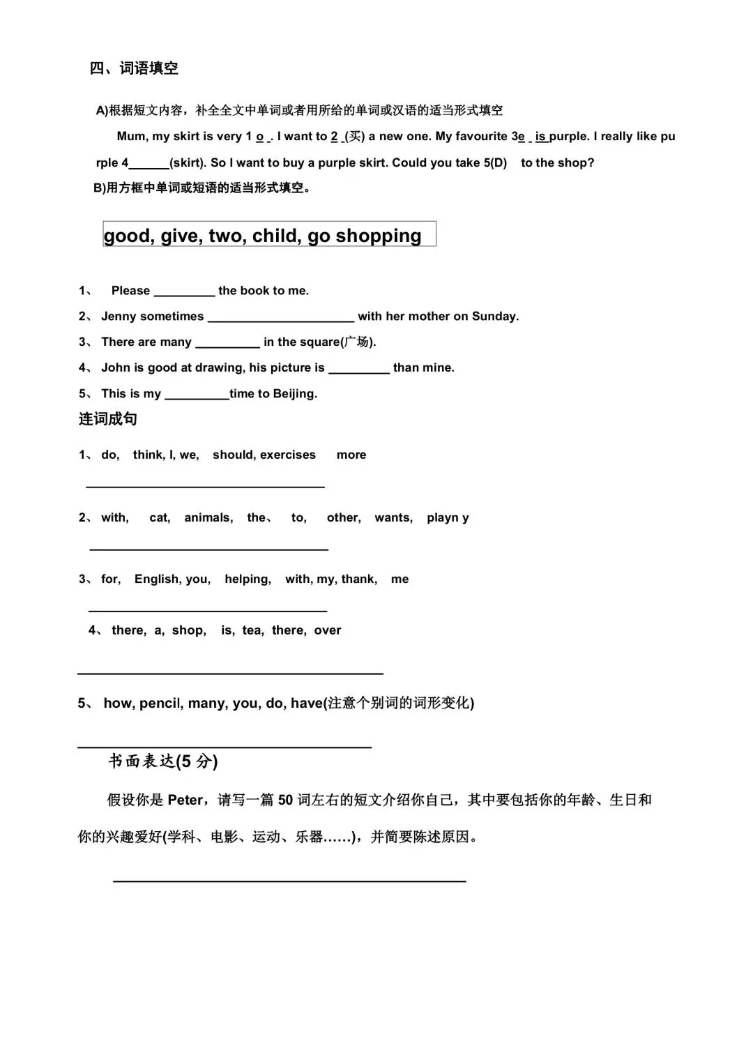 小升初真题-育华英语分班考 第4张