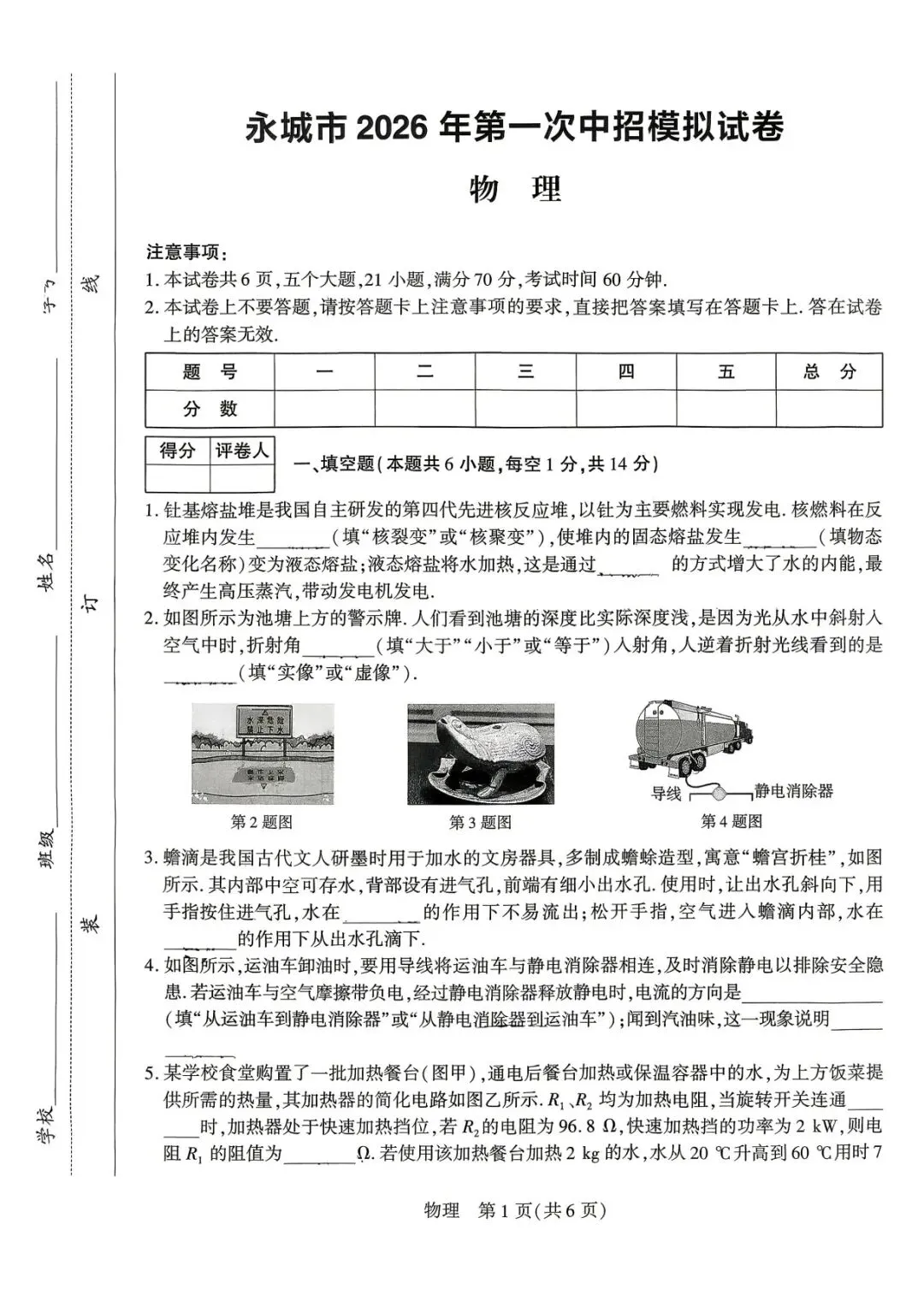 2026年河南省永城市中招一模物理试卷及参考答案 第1张