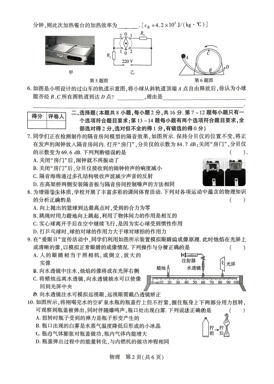 2026年河南省永城市中招一模物理试卷及参考答案 第2张