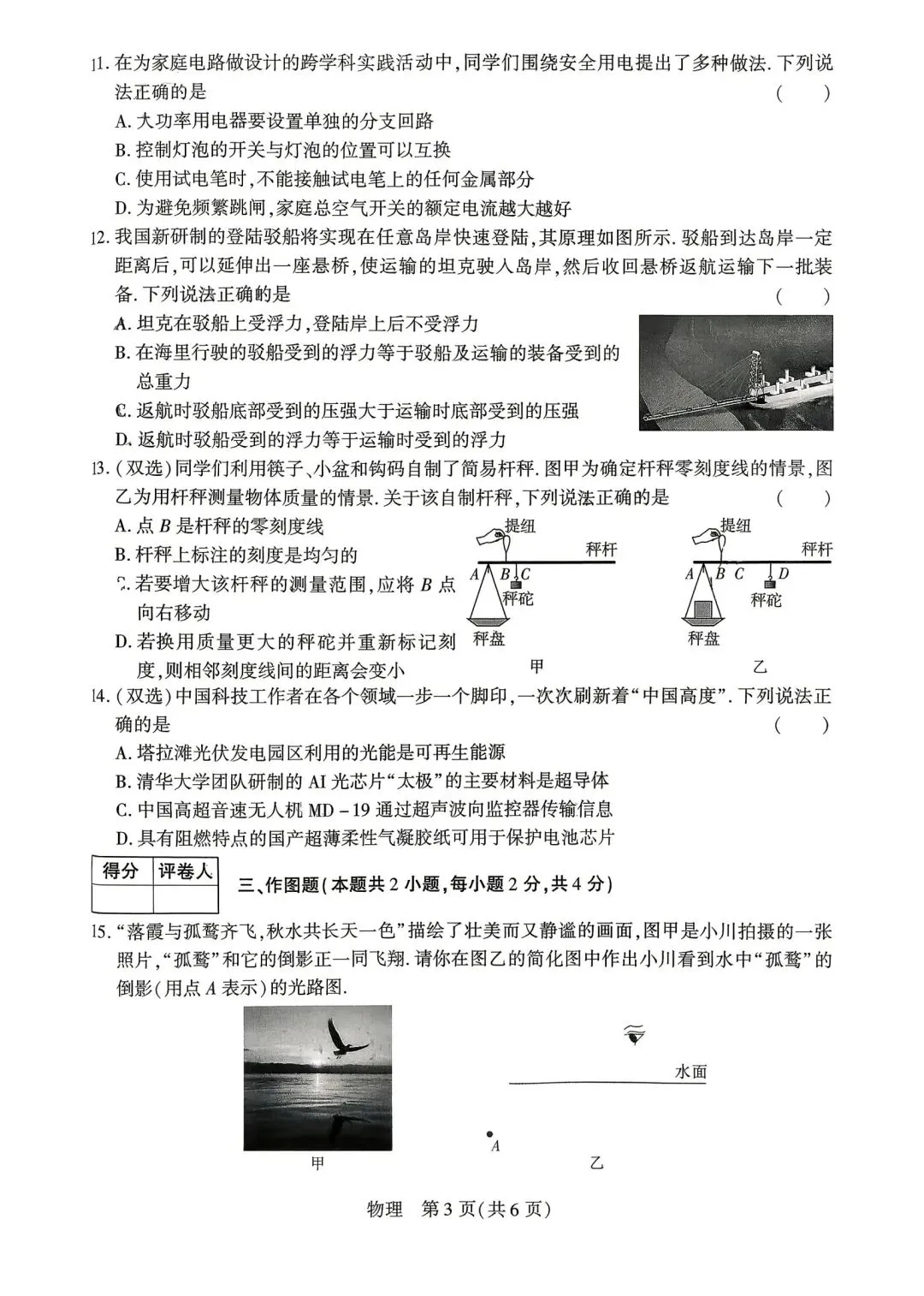 2026年河南省永城市中招一模物理试卷及参考答案 第3张