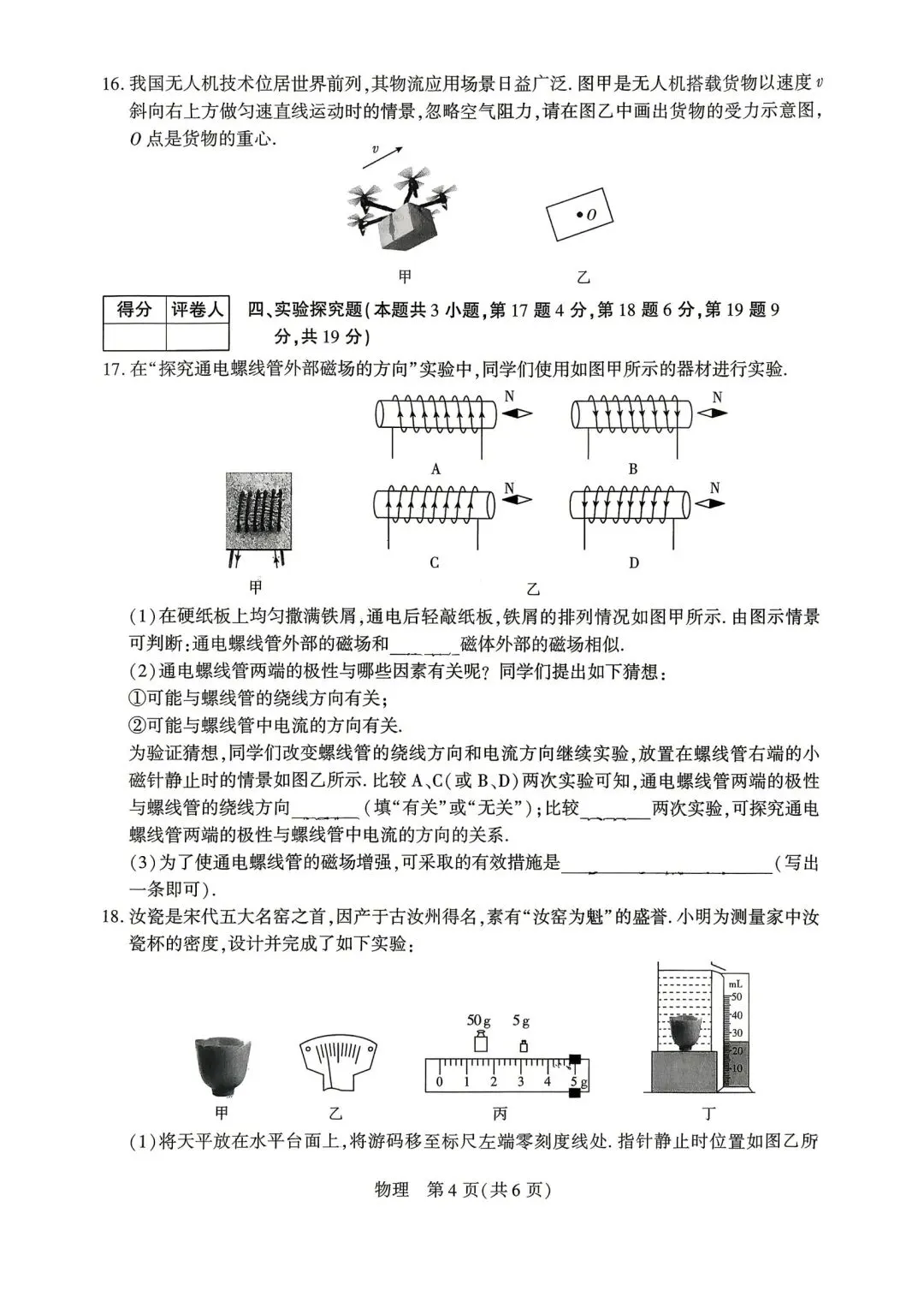 2026年河南省永城市中招一模物理试卷及参考答案 第4张