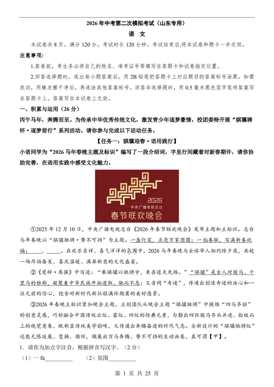 中考语文|26春新版中考语文第二次模拟考试(山东卷)含答案(高清下载可打印) 第1张