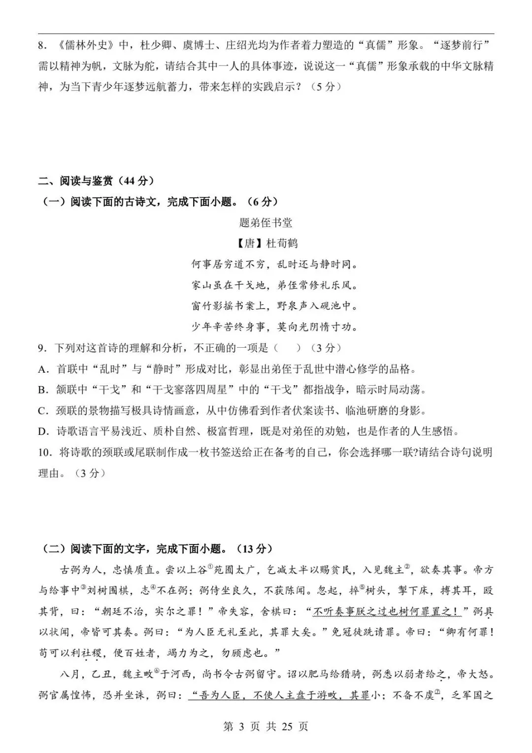 中考语文|26春新版中考语文第二次模拟考试(山东卷)含答案(高清下载可打印) 第2张