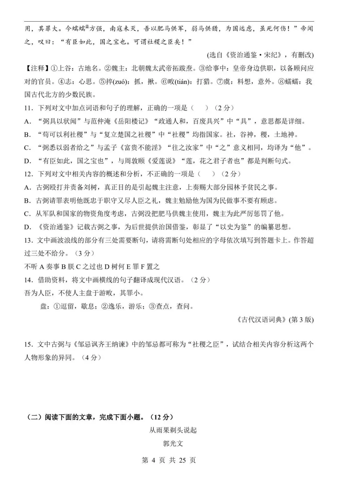 中考语文|26春新版中考语文第二次模拟考试(山东卷)含答案(高清下载可打印) 第3张
