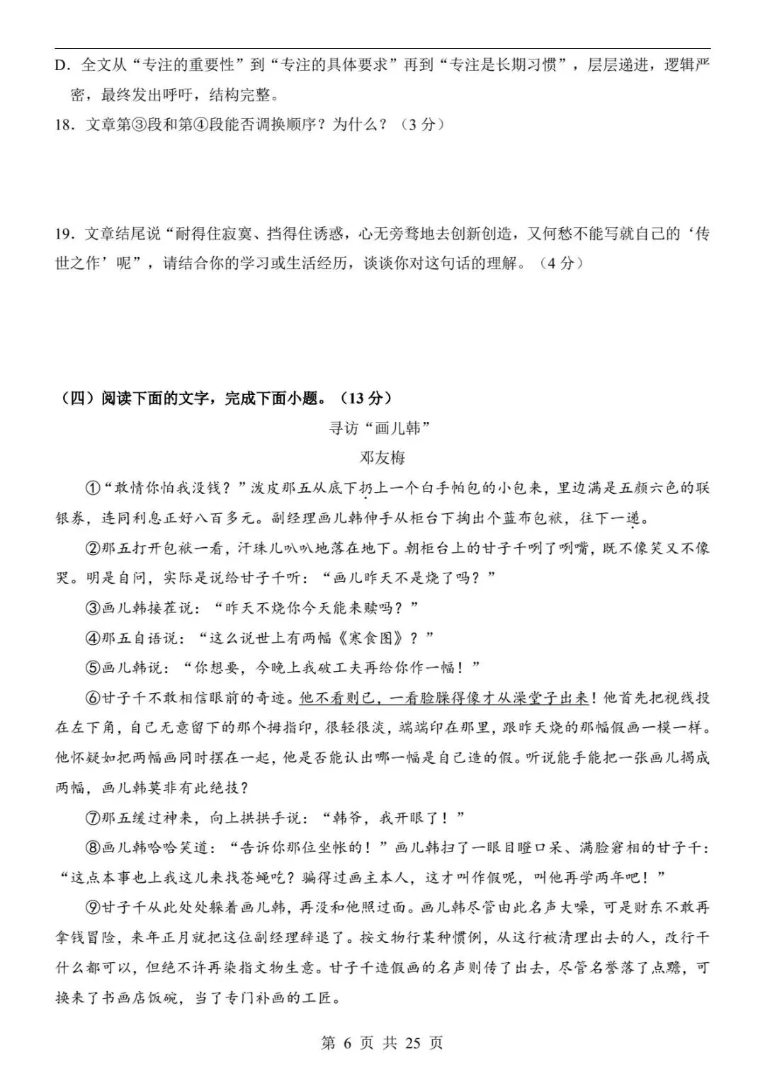中考语文|26春新版中考语文第二次模拟考试(山东卷)含答案(高清下载可打印) 第4张