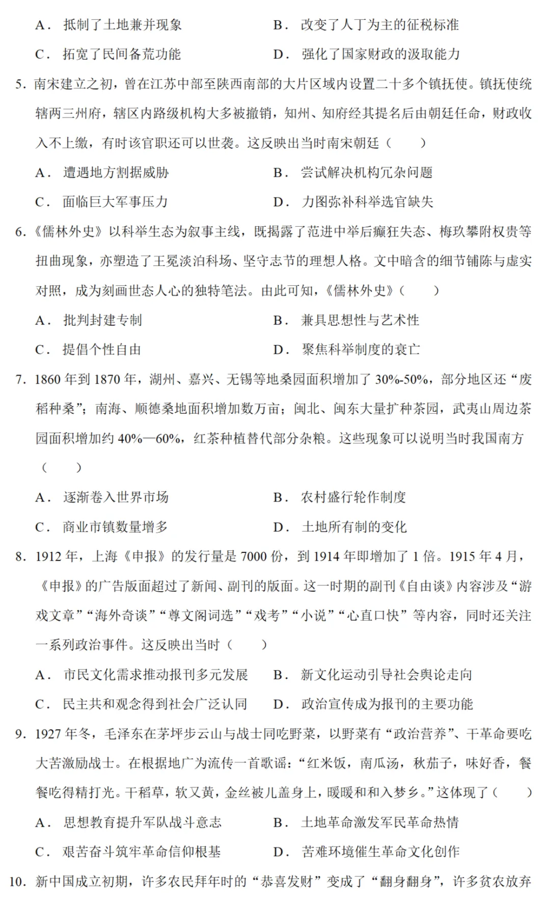 最新模考| 2026届山东省烟台市高三二模历史试题和答案 第2张