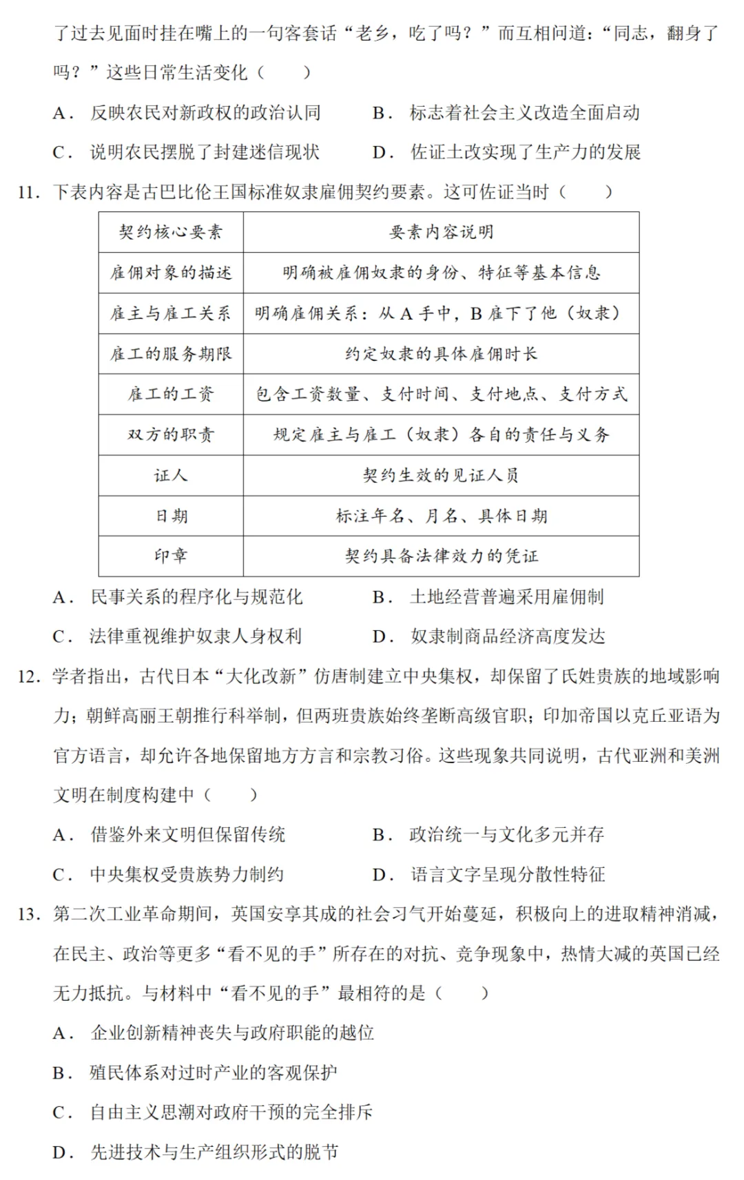 最新模考| 2026届山东省烟台市高三二模历史试题和答案 第3张
