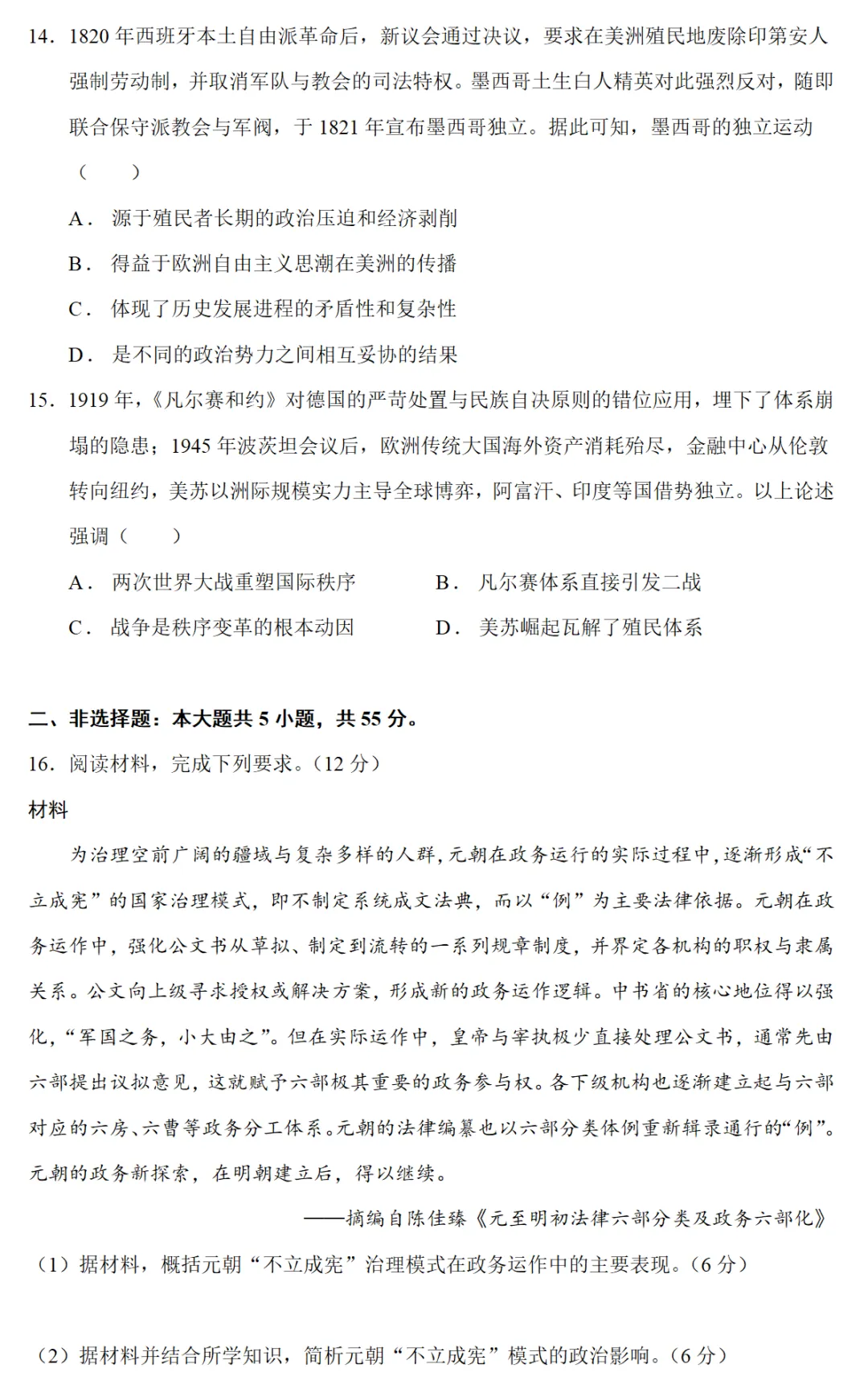 最新模考| 2026届山东省烟台市高三二模历史试题和答案 第4张