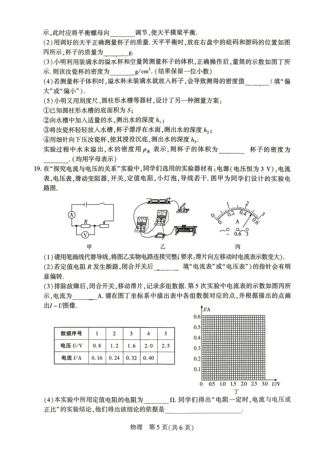 2026年河南省永城市中招一模物理试卷及参考答案 第5张