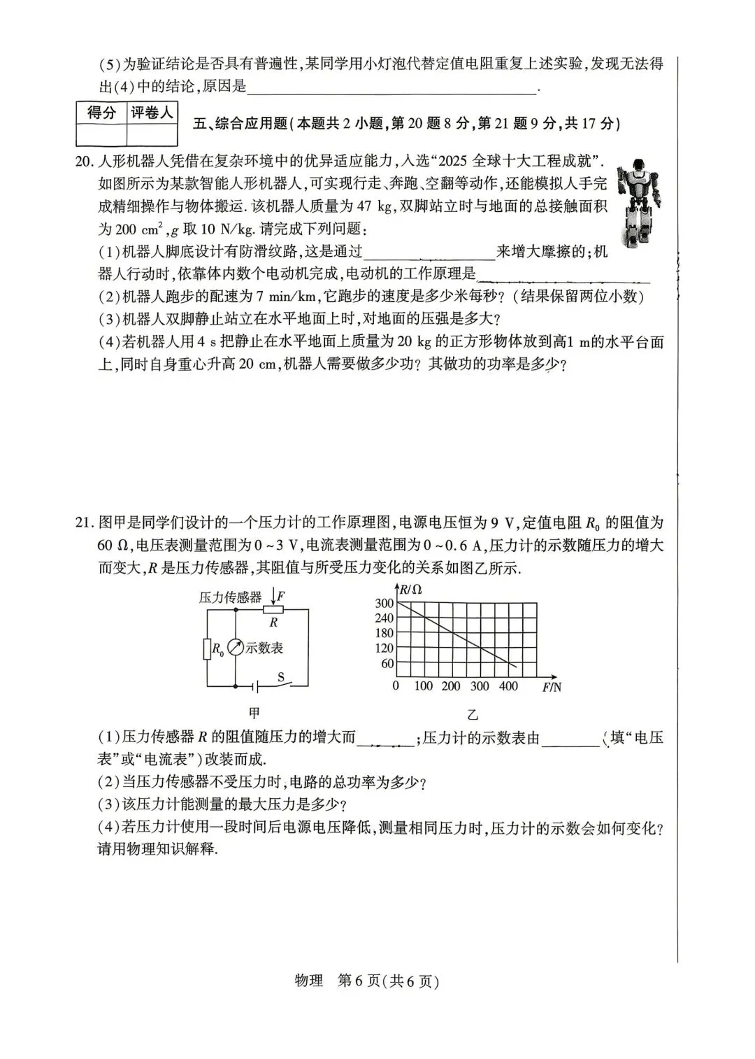 2026年河南省永城市中招一模物理试卷及参考答案 第6张