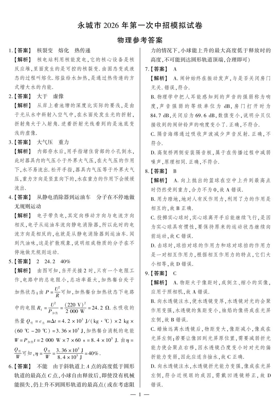2026年河南省永城市中招一模物理试卷及参考答案 第7张