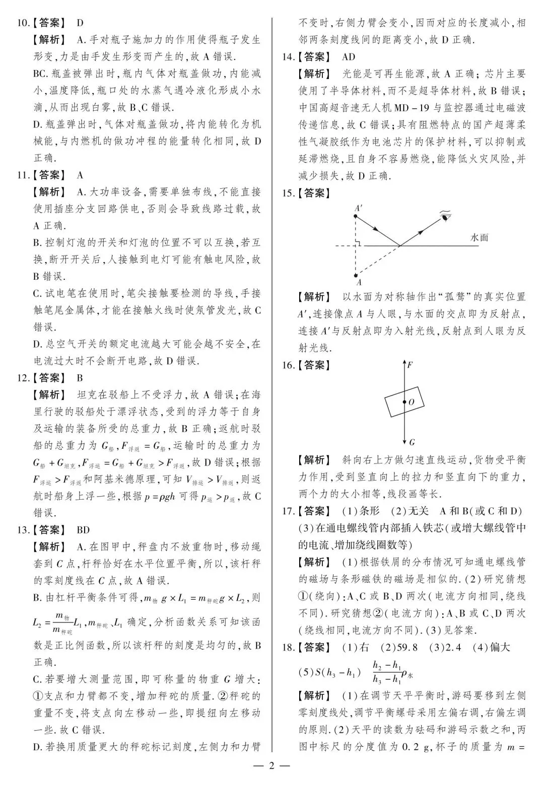 2026年河南省永城市中招一模物理试卷及参考答案 第8张