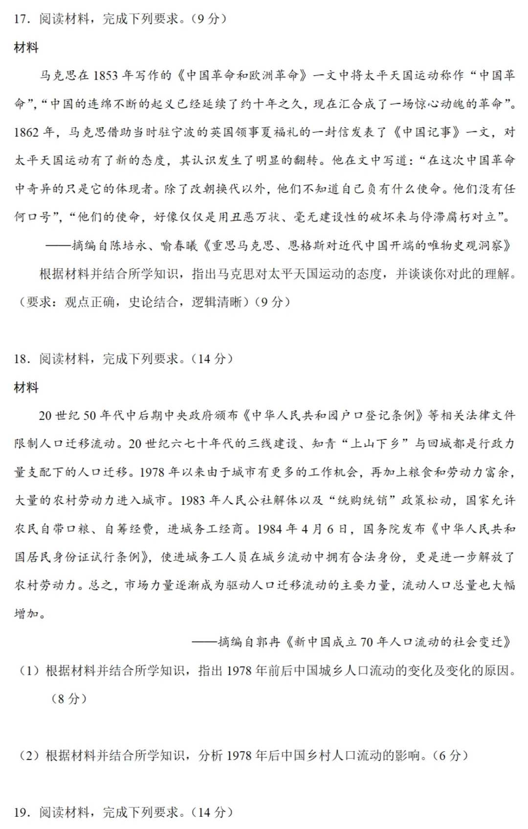 最新模考| 2026届山东省烟台市高三二模历史试题和答案 第5张