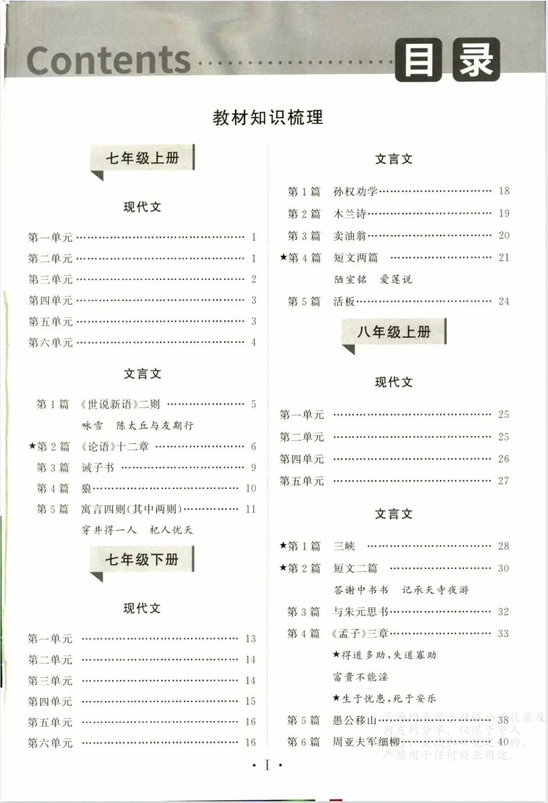 《对策中考》教材知识梳理-2026版语文丨PDF电子版,可下载打印 第2张