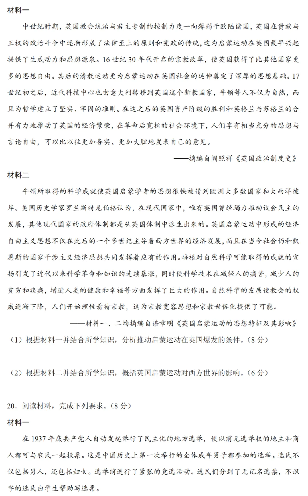 最新模考| 2026届山东省烟台市高三二模历史试题和答案 第6张