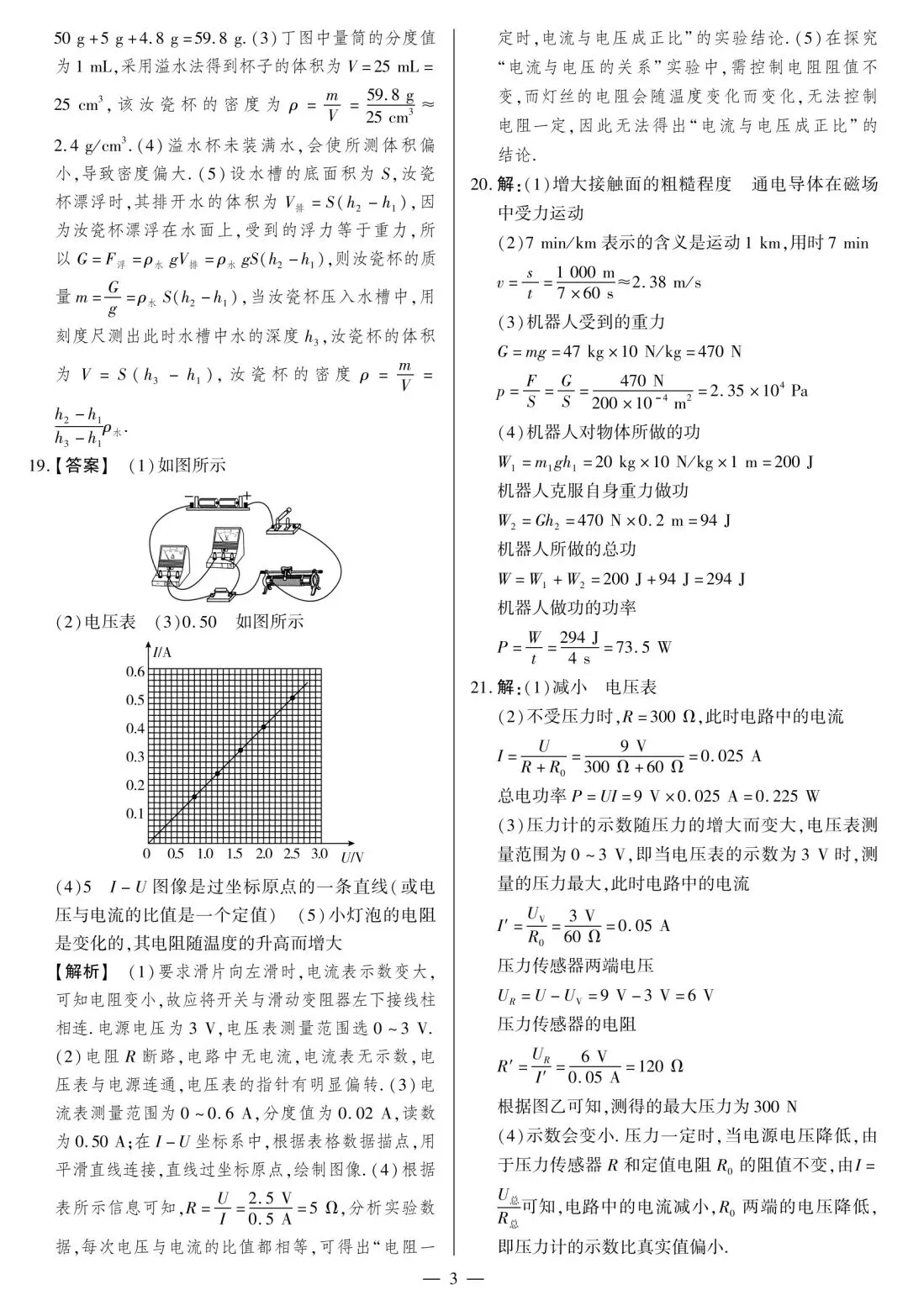 2026年河南省永城市中招一模物理试卷及参考答案 第9张