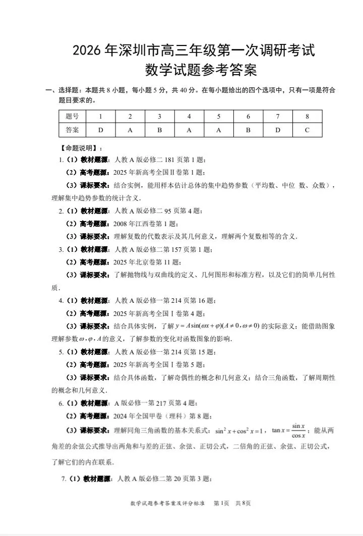 2026届高三深一模二模真题试卷与答案 第2张