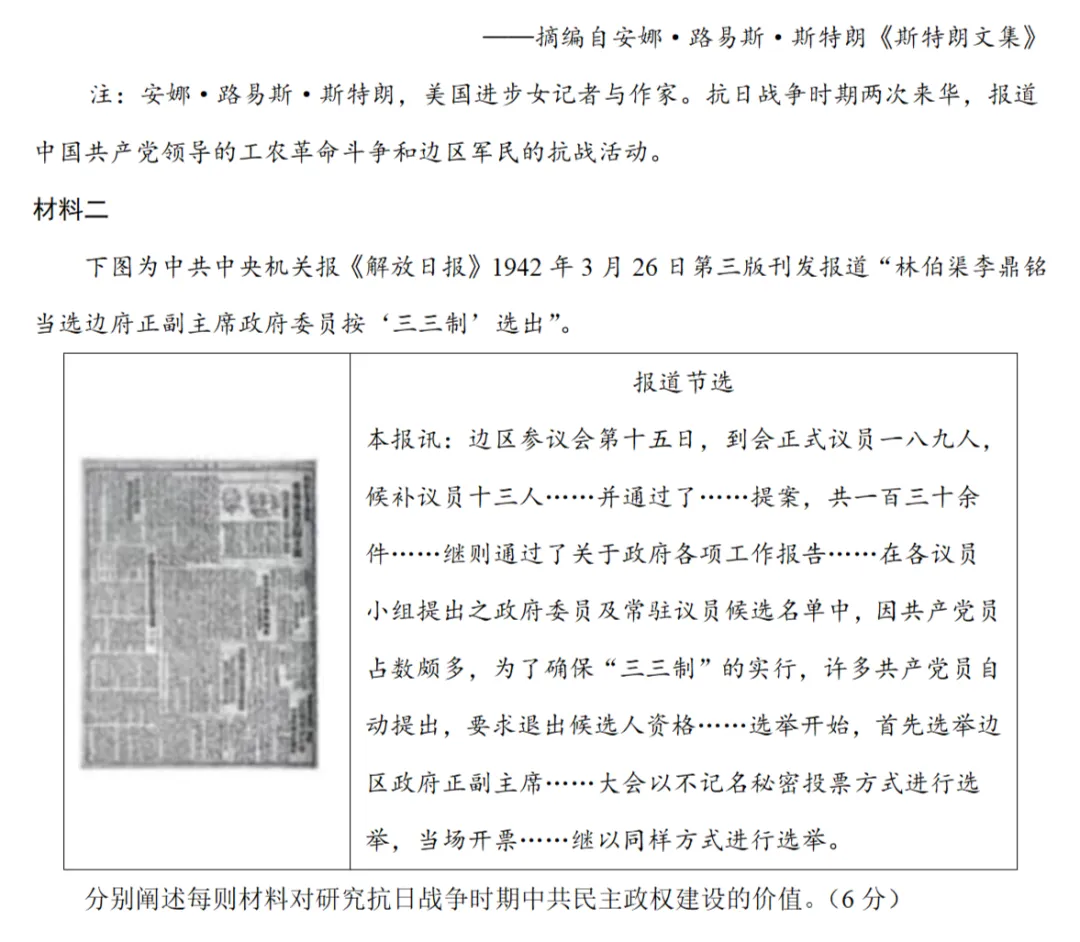 最新模考| 2026届山东省烟台市高三二模历史试题和答案 第7张