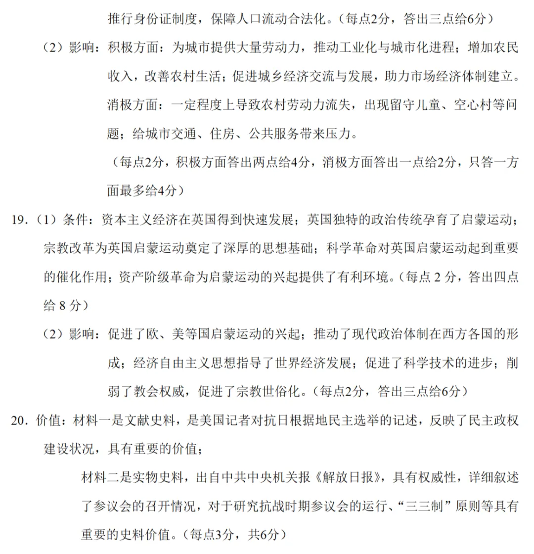 最新模考| 2026届山东省烟台市高三二模历史试题和答案 第9张