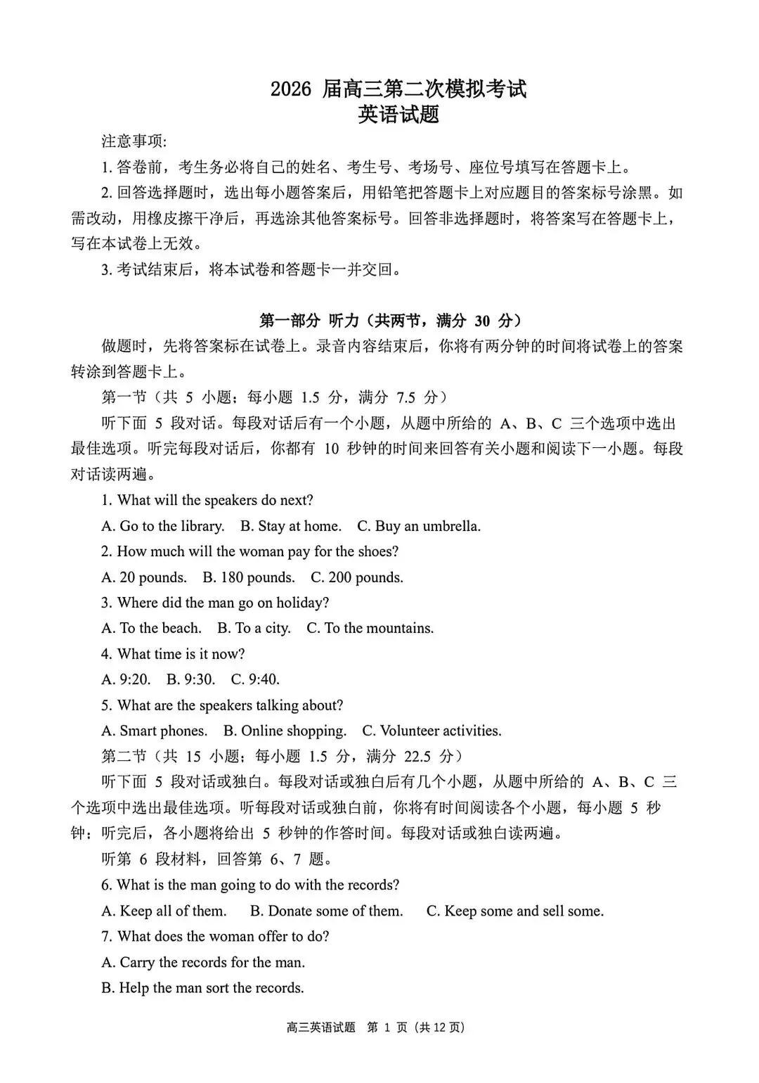 2026河北保定高三二模英语试卷及答案 第1张
